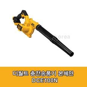 디월트 충전 충전송풍기 DCE100N 배터리X 충전기X 20V MAX, 1개