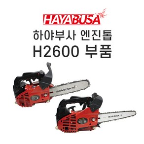 [하야부사] H2600엔진톱부품, 11.로프드럼, 1개