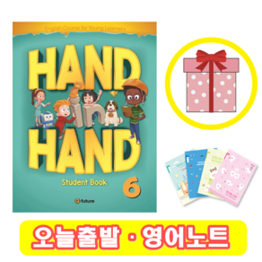 핸드인핸드 Hand in Hand 6 Student Book (+영어노트)