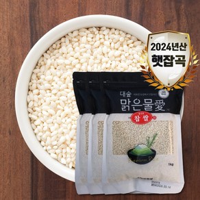 [대숲맑은물애] 24년산 찰진쌀 찹쌀 1kg-5kg