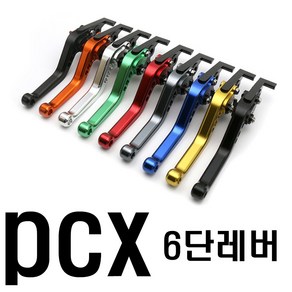 발통마켓 오토바이 올뉴 PCX 전년식 CNC 브레이크 레버 그립 6단조절 절삭레버