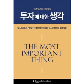 투자에 대한 생각, 1개
