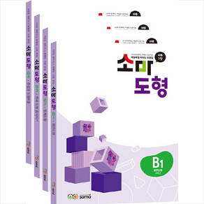 소마도형 B세트 + 학습노트 증정, 소마사고력수학