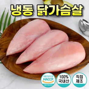 냉동 생 닭가슴살 대용량 국내산 냉동닭가슴살 1kg 2kg 3kg 5kg 10kg