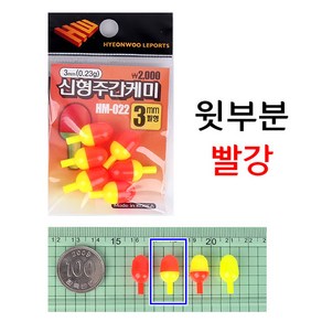 현우 신형 주간케미 3mm/왕방울투톤 4종류/0.23g/낚시/주간캐미/낮캐미/주간찌보기, 윗부분 빨강