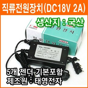 태영전자 18V 2A 정전압(SMPS) DC아답터 SMPS아답타 직류전원장치 가정용아답터 코드타입, 1개