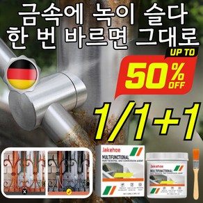 1/1+1 [롱래스팅 방부식] 녹 변환제 롱래스팅 방부식 녹 변환제 녹방지 방청제 차량 녹제거제, [1]검붉은색
