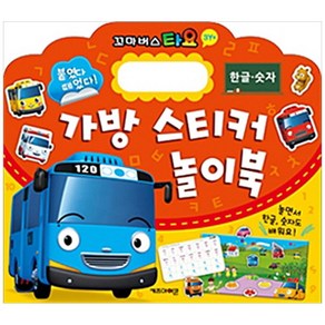 [아이코닉스] 타요가방 스티커 놀이북(한글 숫자)