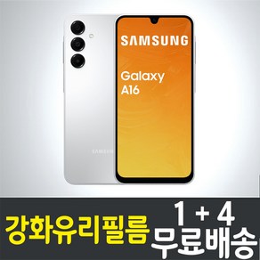 콤비몰 갤럭시 A16 LTE 스마트폰 액정화면보호 우레탄 강화유리 필름 Galaxy (SM-A165) 9H 방탄 2.5D 투명 핸드폰 휴대폰 5매 10매 4p 8p, 5개입