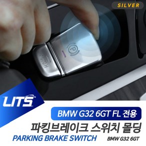 BMW 6시리즈GT LCI 윈도우 스위치 실버 카본 악세사리, 6GT-21년이후, 1개