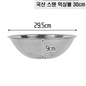 에스씨컴퍼니 국산 스텐믹싱볼 30cm 다라이 대야 주방용품, 1개, 상세페이지 참조
