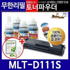 삼성 MLT-D111S 리필토너 SL-M2070FW 2070W 2074, 파우더