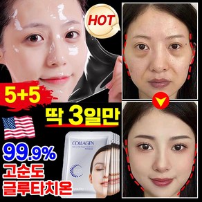 [효과보장] 99% 고순도 글루타치온 필름 마스크팩 저분자 콜라겐팩 콜라겐 마스크팩 주름개선 탄력 보습 리프팅 동안팩, 10개, 1개입