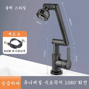 Afte Sea 세면대 욕실수전 만향 회전 수도꼭지 0200-1, 1개