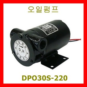 대화 전기 펌프 DPO30S-220 오일펌프 기름펌프 선박엔진 차량윤활유 AC 220, 1개, 본품(배터리없음)