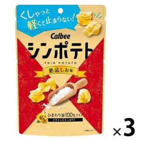 Calbee 가루비 THIN POTATO 신포테토 일품소금맛 42g x 3봉세트 일본과자 일본스낵 일본간식, 3개