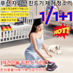 1/1+1무선 자외선 진드기 제거 청소기스마트 다용도 UV살균 침구청소기 독일 무선 진드기살균기 /이불 집먼지 진드기 청소(애완동물을 기르는 가정의 필수품), 보라색