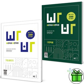 2025 빠바 빠른독해 바른독해 기초세우기+구문독해 세트 (전2권)