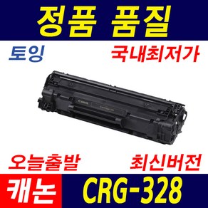 캐논 CRG-328 MF4870DN MF 4890DW 4220DW 4400 4420 재생토너