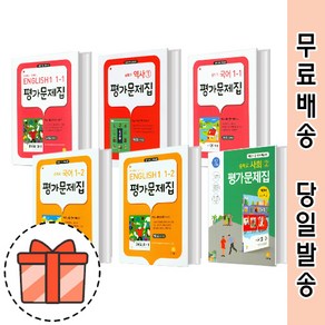 [GIFT] 지학사 평가문제집 국어 영어 역사 도덕 중학 1학년 2학년 3학년 1 2 학기, 지학사 평가 사회 2 (이진석)