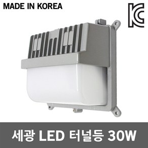 세광 LED 터널등 30W 국산 주차장등 공장등 벽부등 통로등 외벽등 직부등 벽등 창고등 진입등 주차장진입로 터널등기구 지하실등 직부등 터널조명 차량전용도로 보안등 주차장 입구등