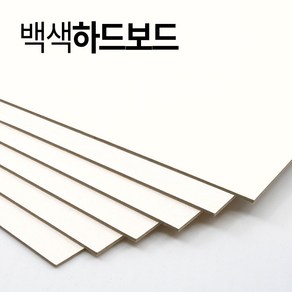 하드보드지 T 2T 3T 4T 5T 모든사이즈 재단무료, A3-5매 (크기 297 x 420mm)