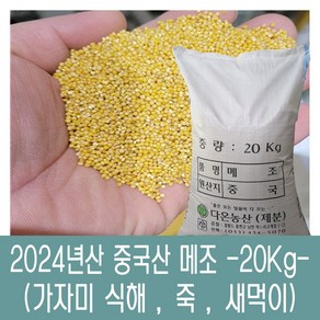 [다온농산] 수입 <국내도정> 특품 중국산 메조/메좁쌀 -20Kg-, 1개