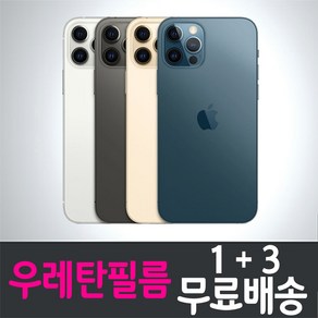 콤비몰 애플 아이폰12 프로 스마트폰 풀커버 우레탄필름 apple iPhone 12 Po 액정화면보호 투명 지문인식 핸드폰 휴대폰 5매 5p, 1세트