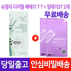 슈얼리 디지털 배란테스트기 7개입 + 슈얼리 임테기 3개입 2팩, 1세트