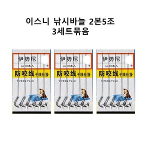 용왕낚시 붕어바늘 이스니낚시바늘 합사 2본5조 3세트 수제묶음바늘 합사목줄 묶음바늘