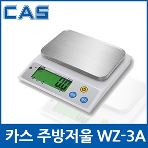 카스 WZ-3A 주방저울 제과 제빵 단순저울 1kg