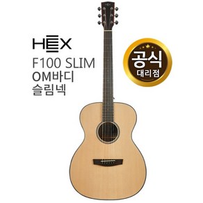 헥스기타 F100 SLIM 슬림넥(42mm) 기타 손이 작은 분들을 위한 기타, 1개