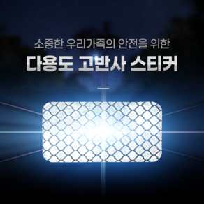 리플로맥스 국산 다용도 고반사 스티커, 노랑, 1개