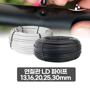 LD 연질관 엘디관 13 16 20 25mm 흑색 백색, 5) LD 20mmx100m(흑색), 1개