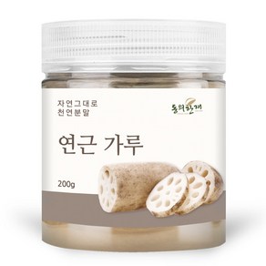 동의한재 국산 연근 가루 분말, 200g, 1개