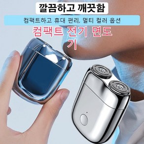 컴팩트 전기 면도기 수염트리머 마그네틱 전자동면도기