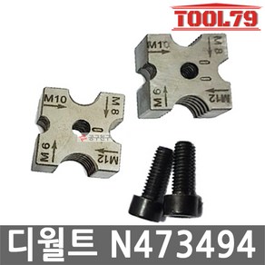 디월트 부품 DCS350 전산볼트커터 절단다이 미리날 - N473494, 1개