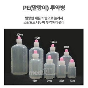 PE(말랑이)투약병150ml 1봉(100개)/시럽병/말랑이 약병 물약제조병, 1개