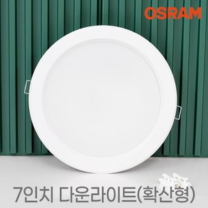 플럭스 오스람 국산 7인치 LED 다운라이트 30W KS 매입등 상가등 복도등 욕실 방습등, 1개, 7인치(방습)-주백색(아이보리빛/4000k)