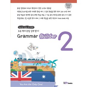 Grammar Builder 2:초등 영어 문법 실력 쌓기!