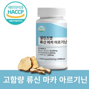 순도 99.5% 고함량 류신 마카 L아르기닌 18 000mg 60정 1개