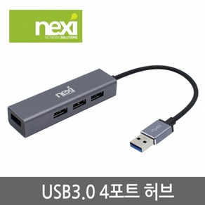 넥시 4포트 USB허브 3.0 NX-U30H4P