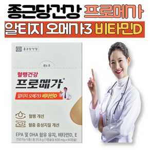 프로메가 듀얼 알티지 RTG 오메가3/비타민E 비타민D/EPA DHA 혈행개선 건조한 눈건강 장용성 작은 캡슐 프로매가 오매가3/혈행개선