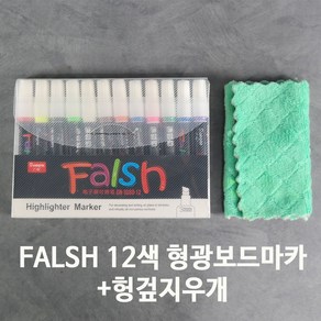 껀스 gguns03 한세트 FALSH 형광블랙보드마카펜 12색+극세사헝겊