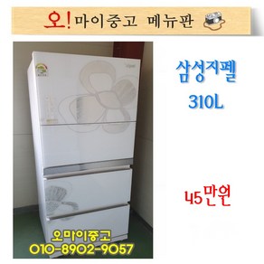 중고 스탠드김치냉장고 삼성지펠 310리터 홈바 상태최상