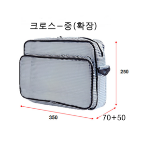 크린룸가방 크로스-중 PVC크로스 반도체현장가방 확장형