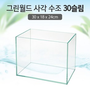 그린월드 사각 수조 30 슬림 (일반) (30x18x24)+우레탄매트서비스, 1개