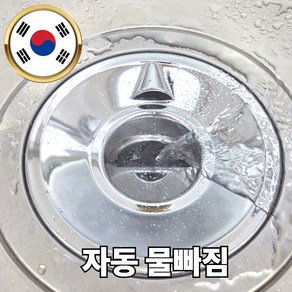 [자동 물빠짐] 벤스투 냄새차단 국산 싱크대 배수구 덮개, 실버