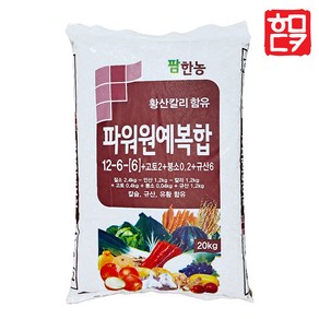 파워원예복합 20kg 복합비료 유황 칼슘 함유 고토 붕소 규산, 1개