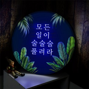 nd642-LED액자45R_네온글씨마법의주문_LED사인, 타입3 술술술